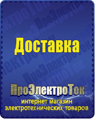 Магазин сварочных аппаратов, сварочных инверторов, мотопомп, двигателей для мотоблоков ПроЭлектроТок ИБП Энергия в Димитровграде