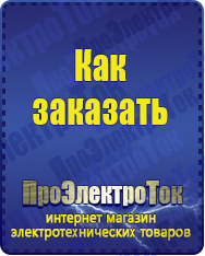 Магазин сварочных аппаратов, сварочных инверторов, мотопомп, двигателей для мотоблоков ПроЭлектроТок ИБП Энергия в Димитровграде