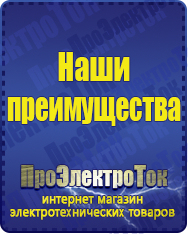 Магазин сварочных аппаратов, сварочных инверторов, мотопомп, двигателей для мотоблоков ПроЭлектроТок ИБП Энергия в Димитровграде