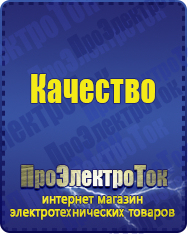 Магазин сварочных аппаратов, сварочных инверторов, мотопомп, двигателей для мотоблоков ПроЭлектроТок ИБП Энергия в Димитровграде